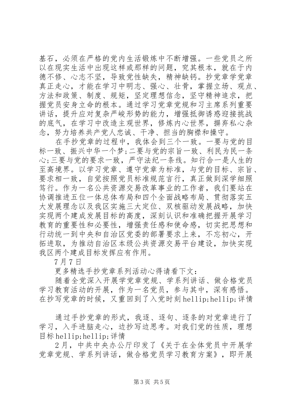 手抄党章心得体会3篇_第3页
