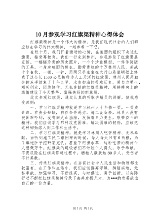 10月参观学习红旗渠精神心得体会