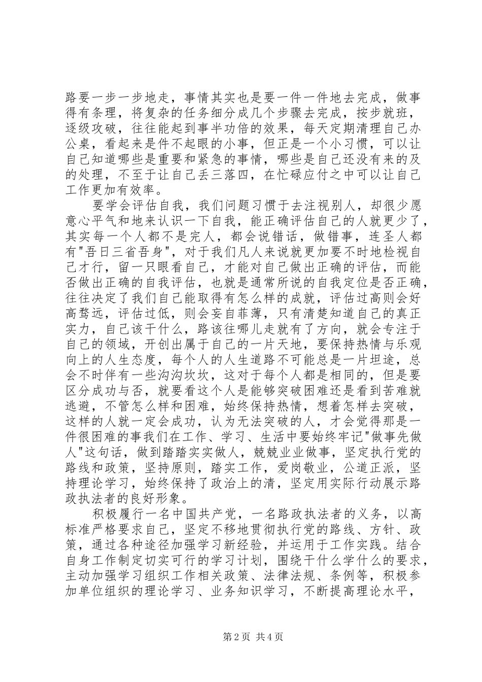 做人与做事的心得_第2页