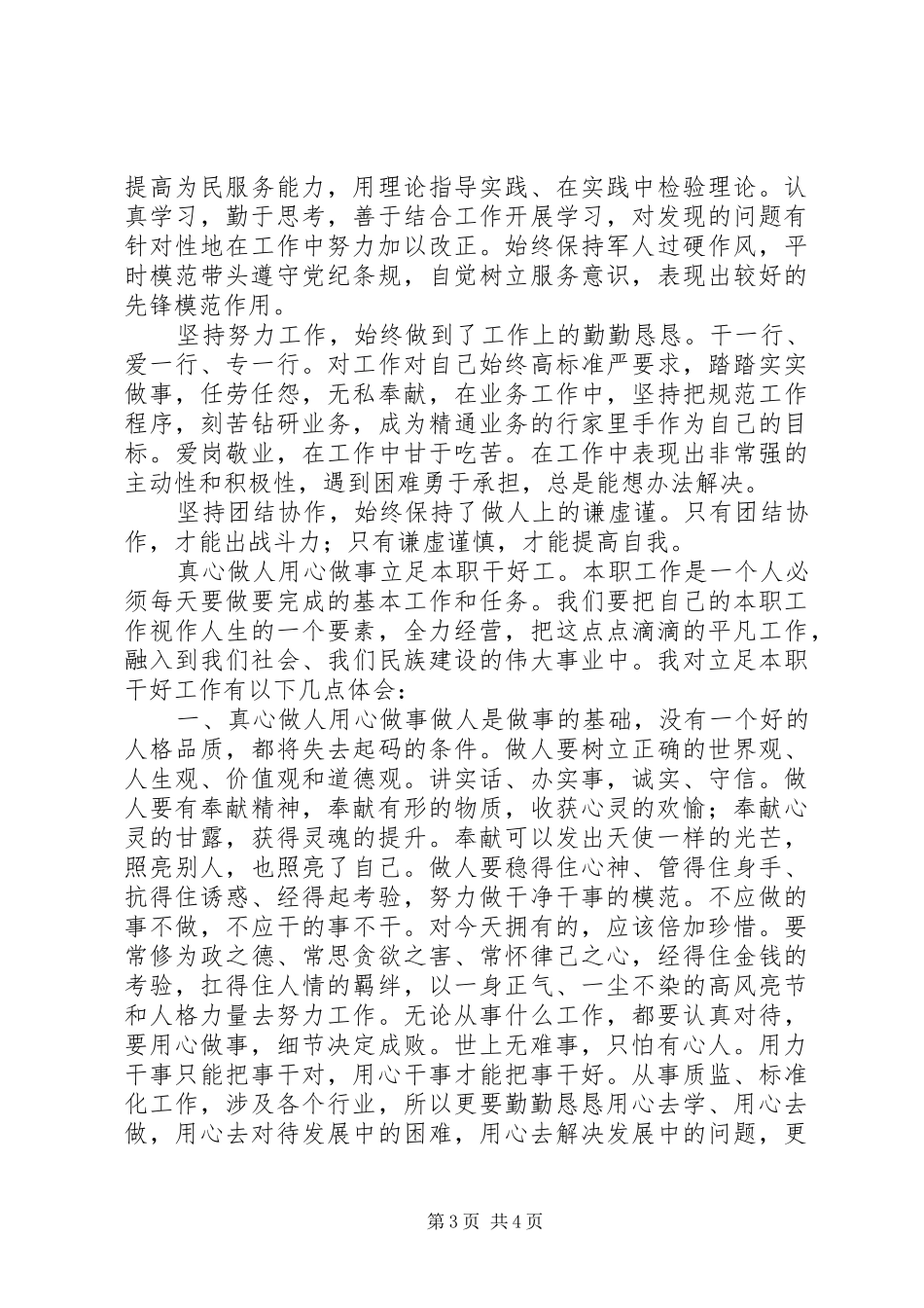 做人与做事的心得_第3页