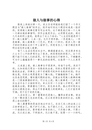 做人与做事的心得