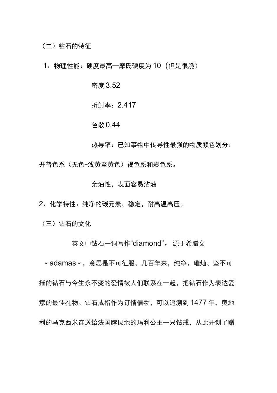 钻石专业知识_第2页