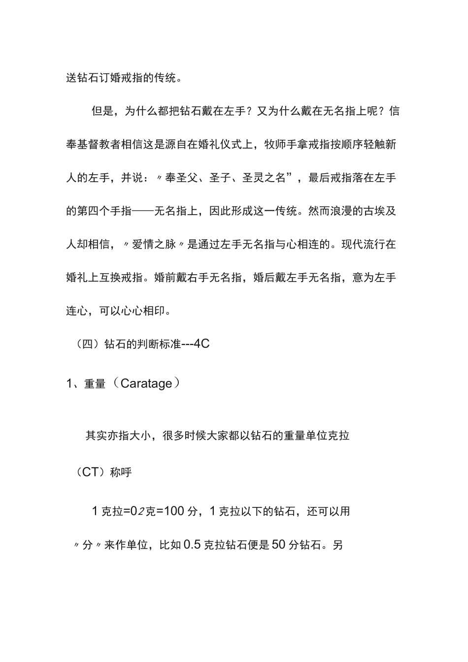 钻石专业知识_第3页