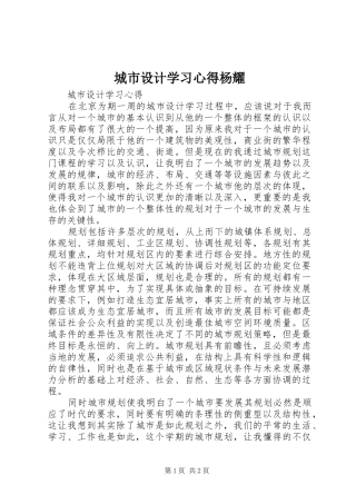 城市设计学习心得杨耀