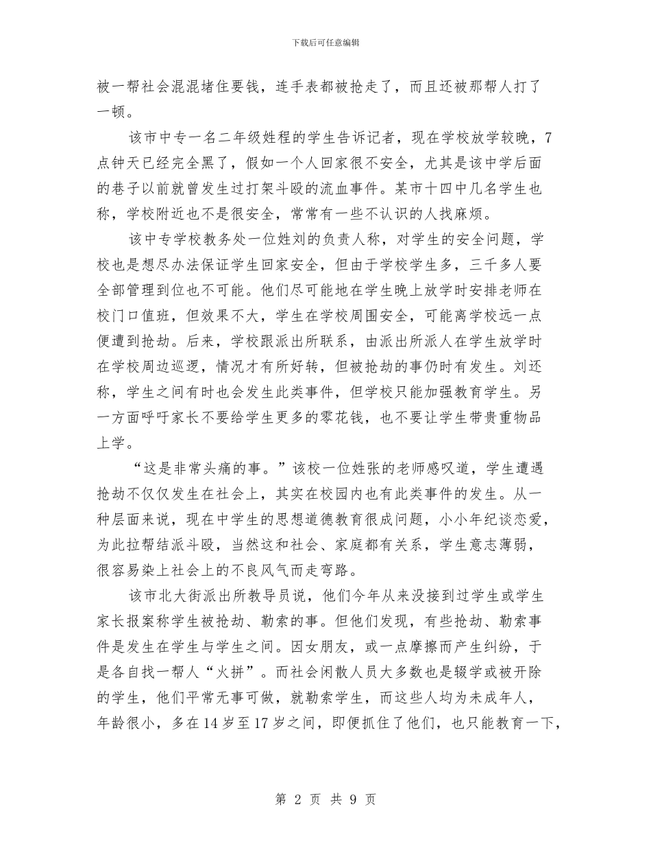 安全工作重如山与安全工作需要你我的努力汇编_第2页