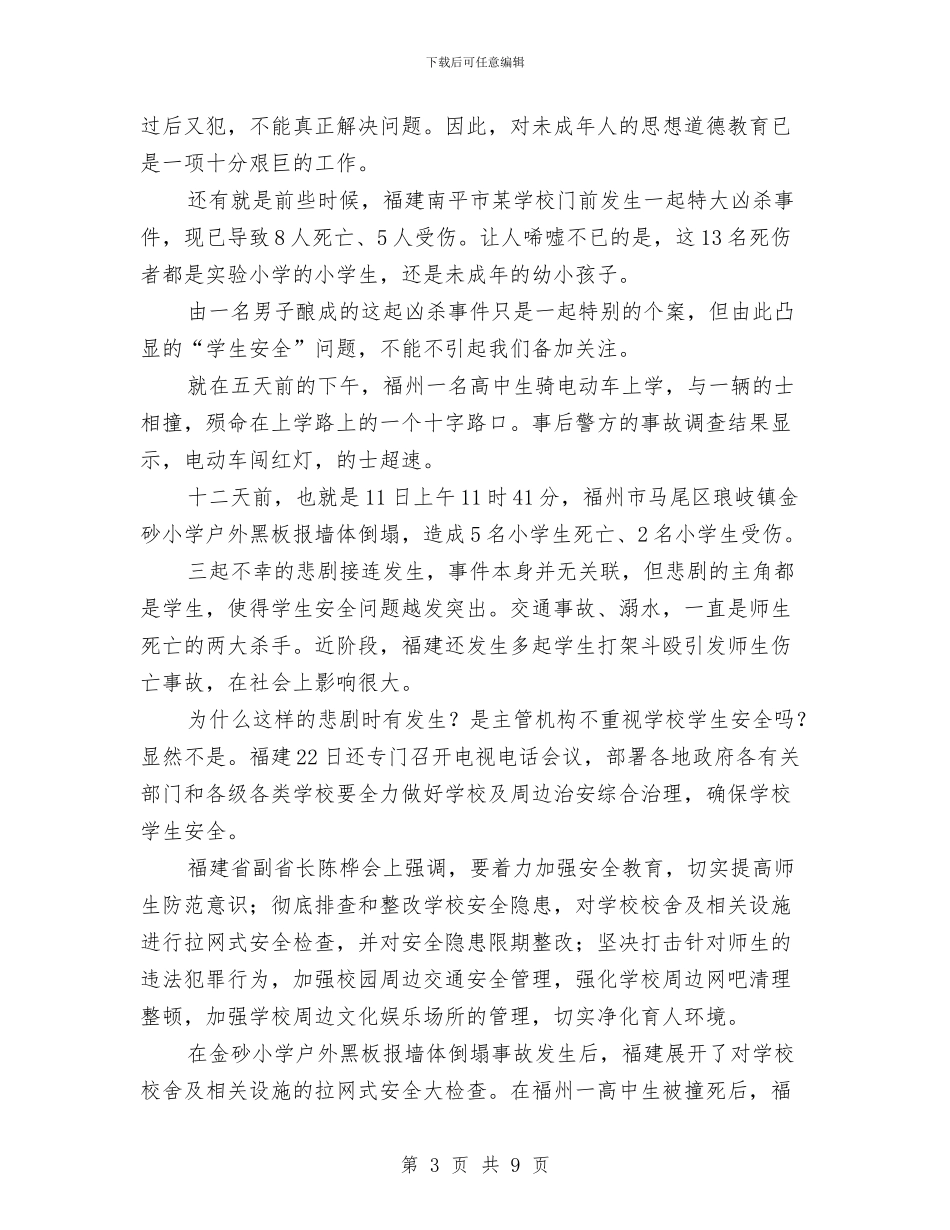 安全工作重如山与安全工作需要你我的努力汇编_第3页