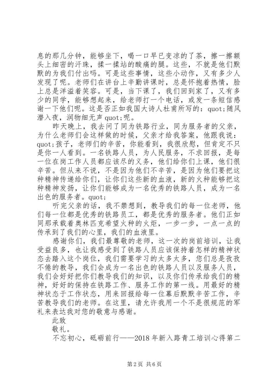 XX年新入路青工培训心得体会（共三篇）_第2页