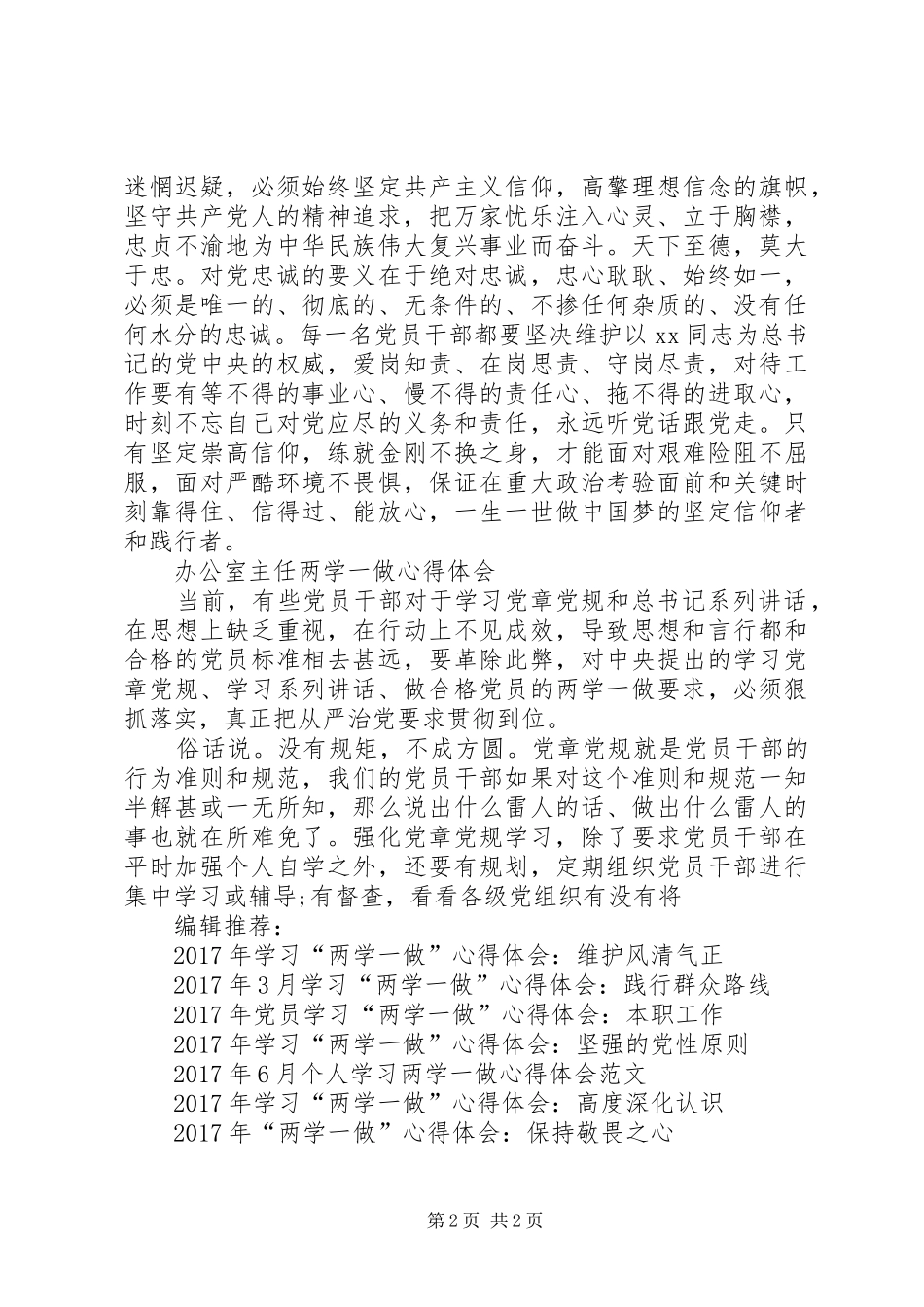 XX年办公室主任“两学一做”心得体会范文_第2页