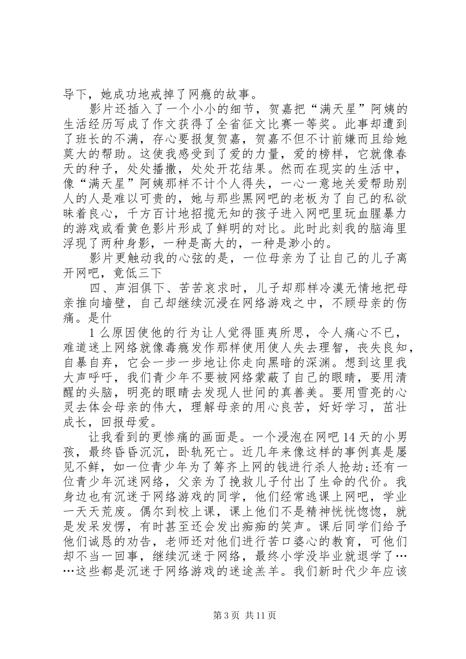 观《网络妈妈》有感5篇_第3页