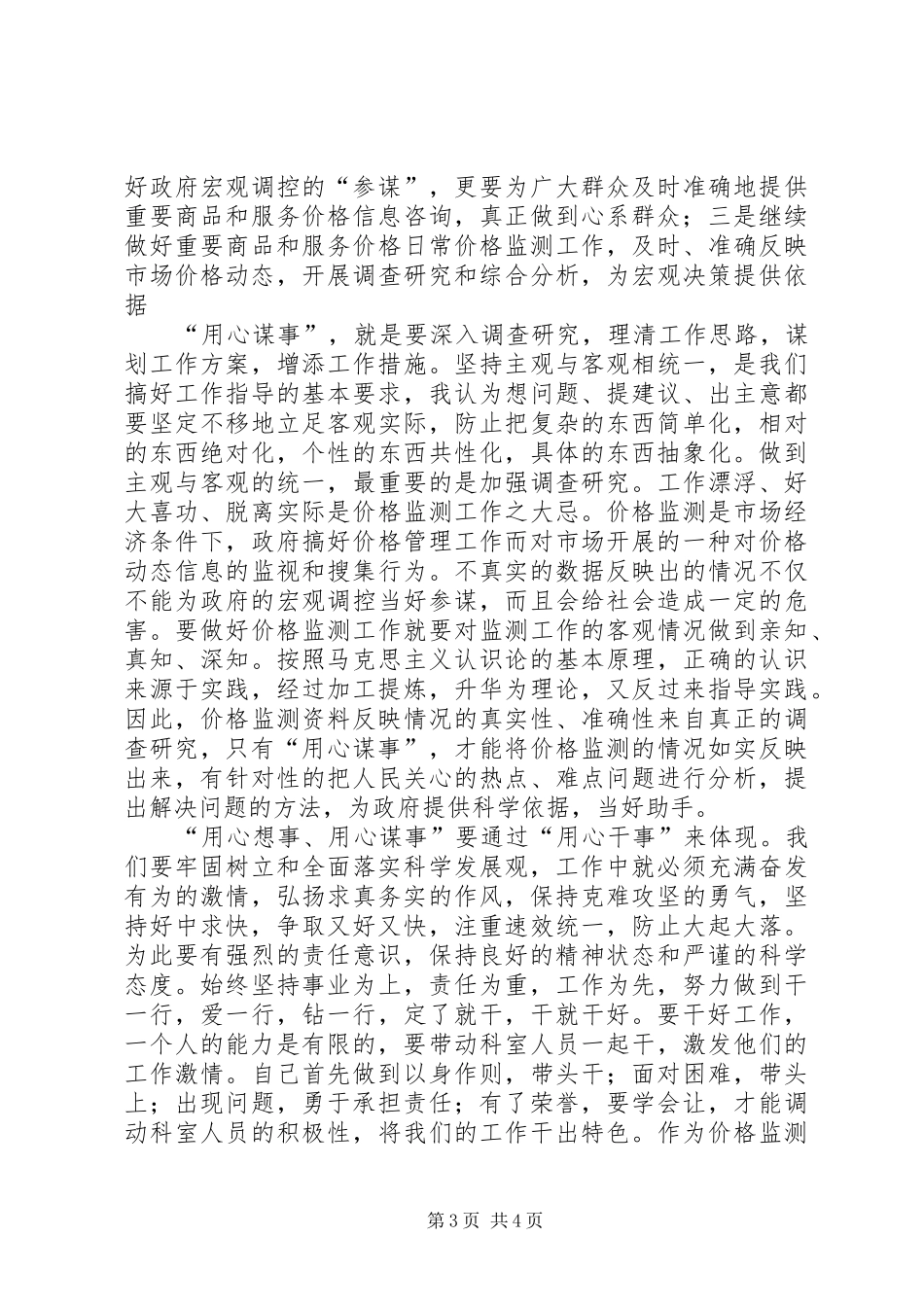 物价局干部作风整顿建设心得体会_第3页