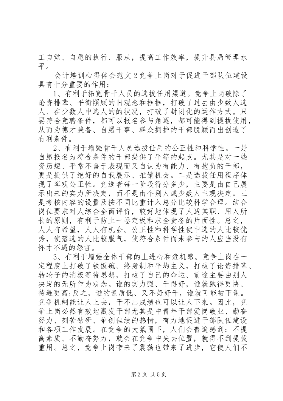 会计培训心得体会范文_第2页