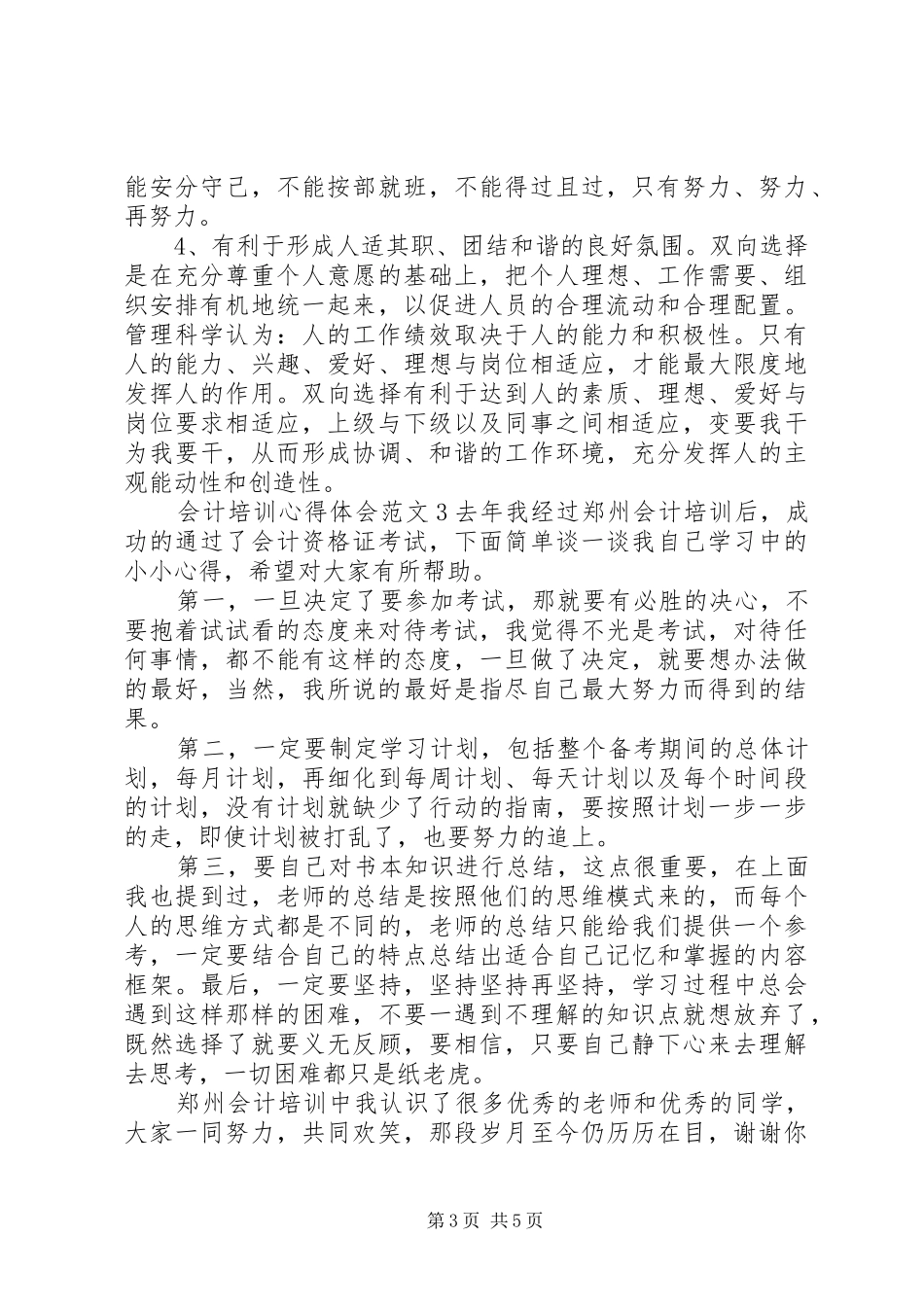 会计培训心得体会范文_第3页