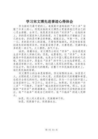 学习宋文博先进事迹心得体会