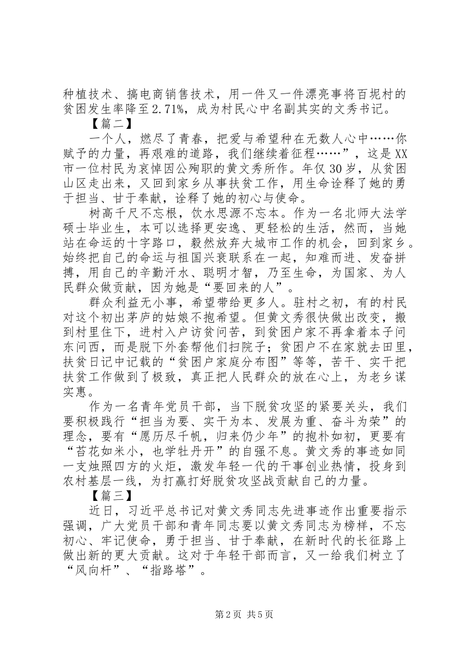 学习黄文秀同志先进事迹感悟5篇_第2页