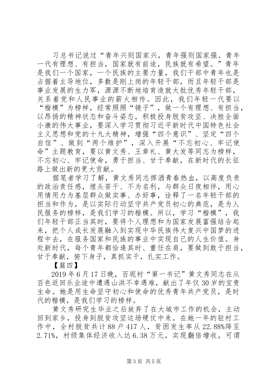 学习黄文秀同志先进事迹感悟5篇_第3页