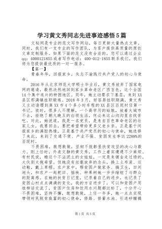学习黄文秀同志先进事迹感悟5篇