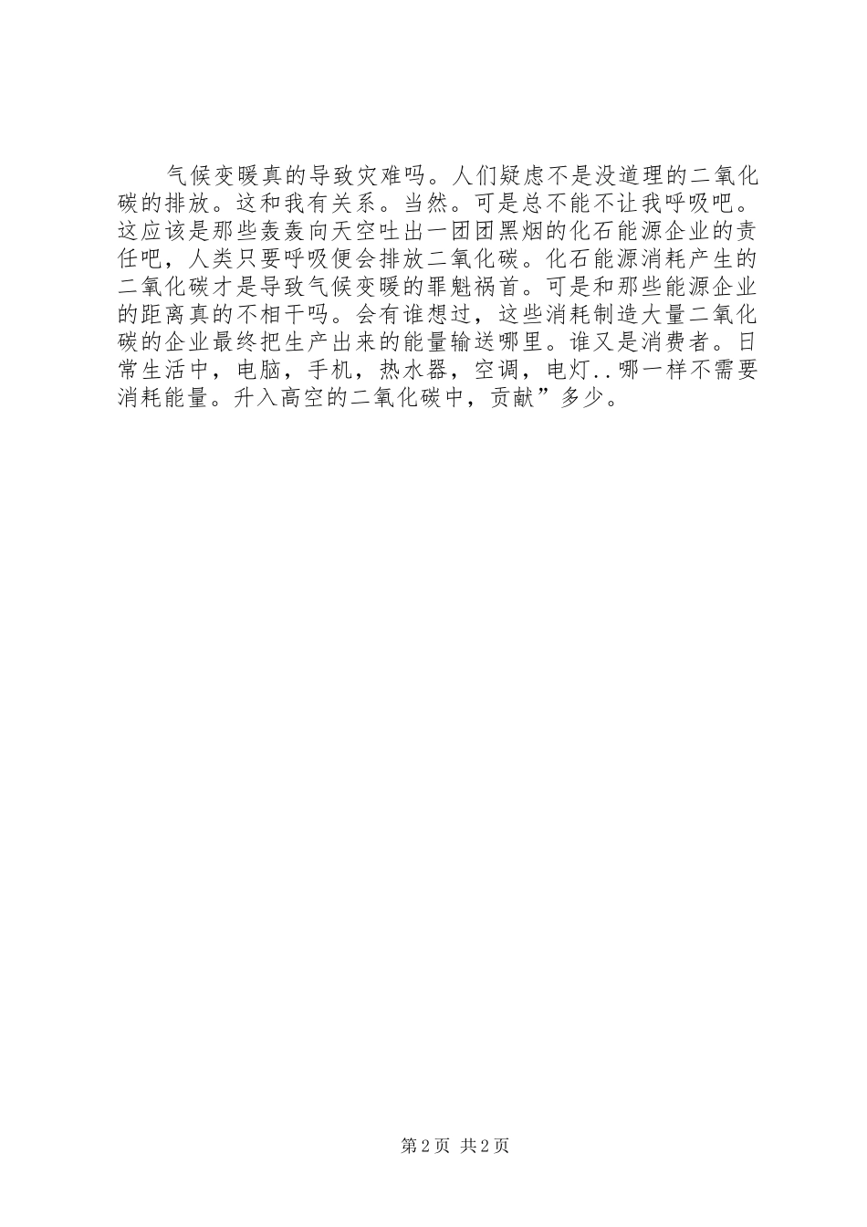 倡导低碳生活心得体会_第2页