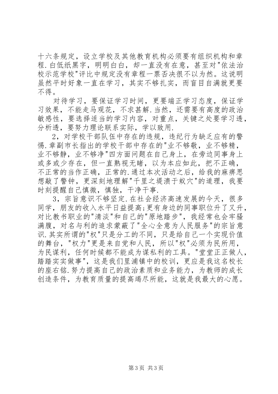 堂堂正正做人,踏踏实实做事——“廉洁自律法纪教育“学习体会_第3页