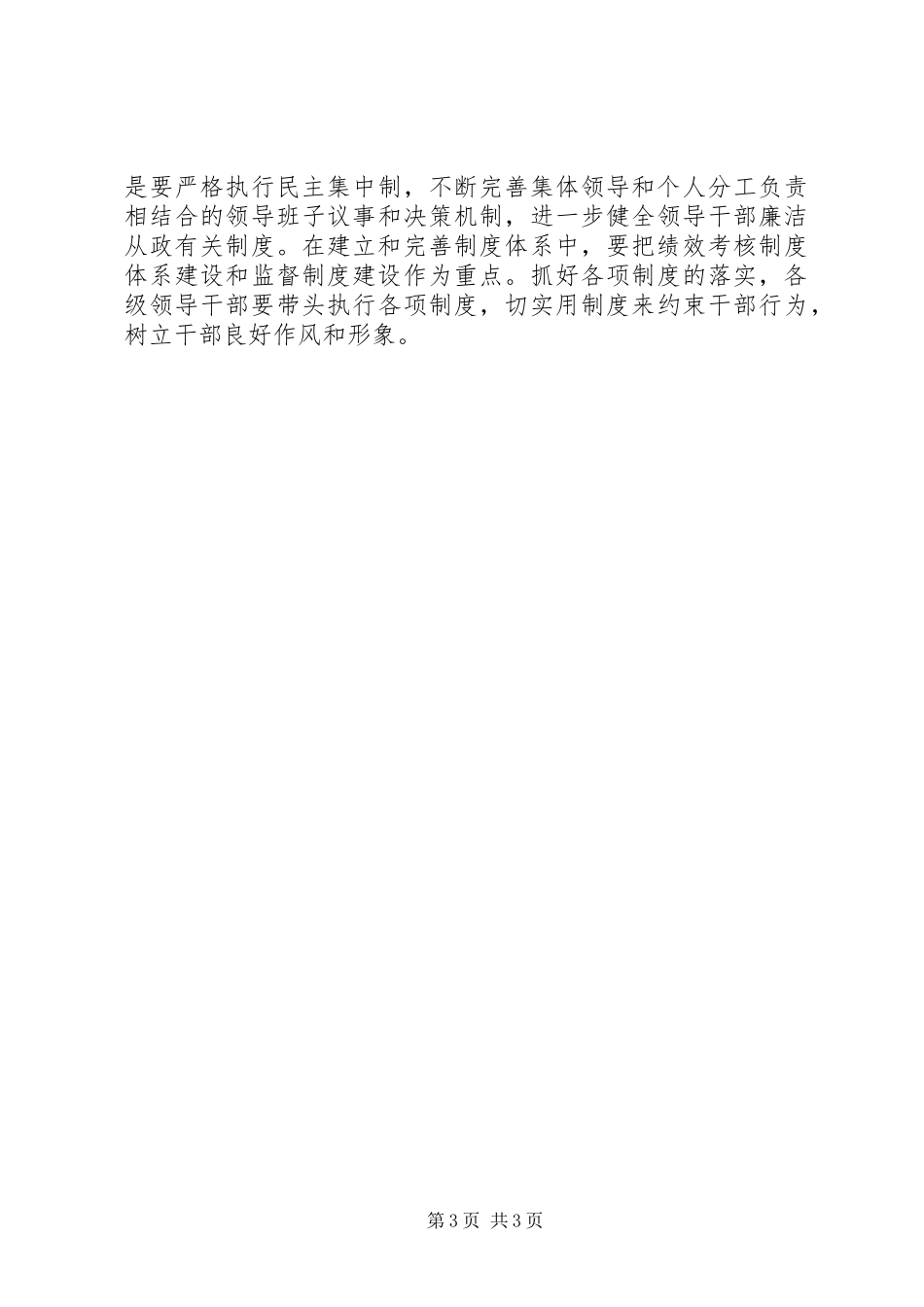 20XX年党员以德为先加强党性修养心得体会范文_第3页