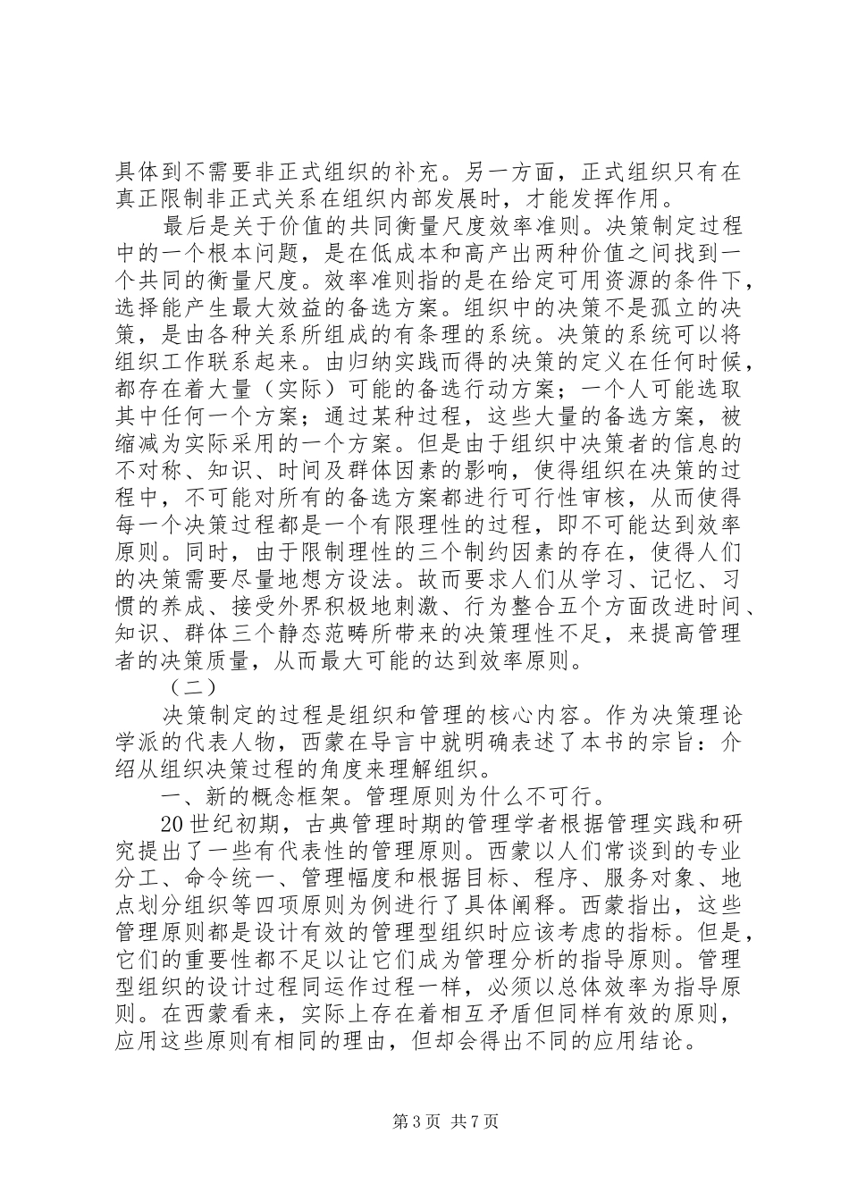 管理行为读后感_第3页