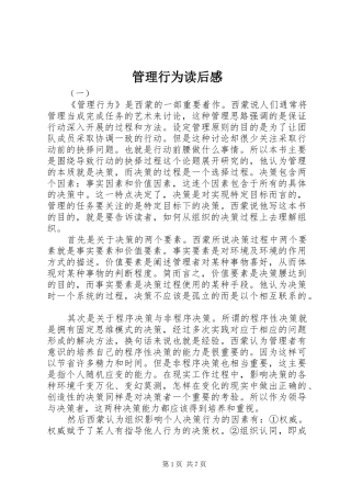 管理行为读后感