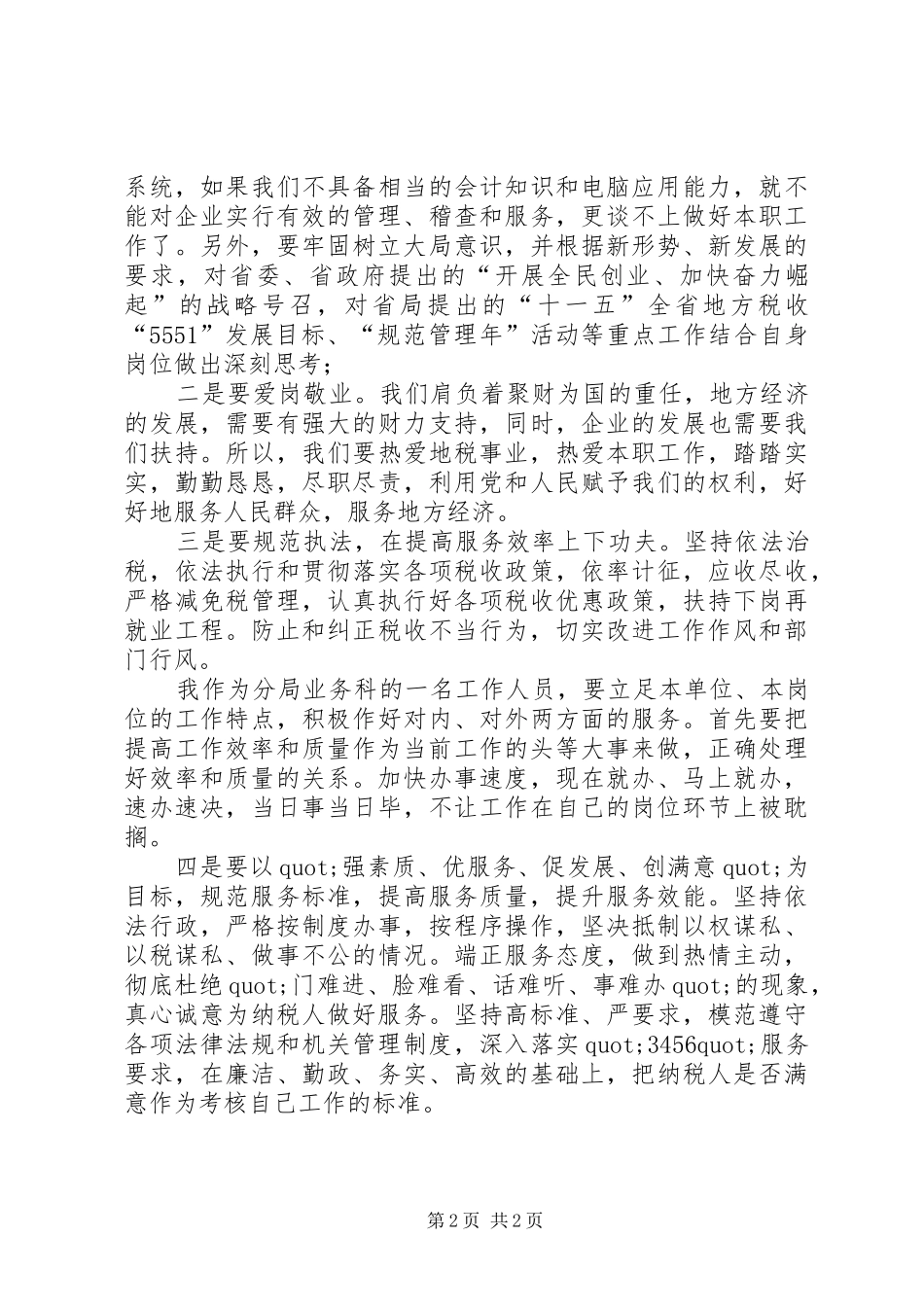 效能建设的心得体会(二)_第2页