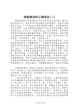 效能建设的心得体会(二)