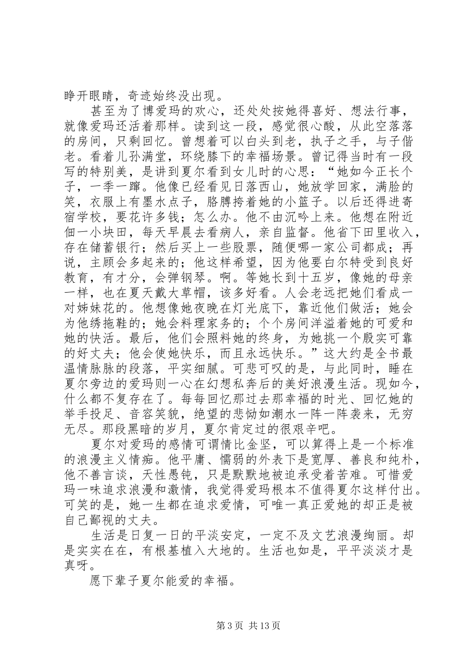 包法利夫人的读后感_第3页