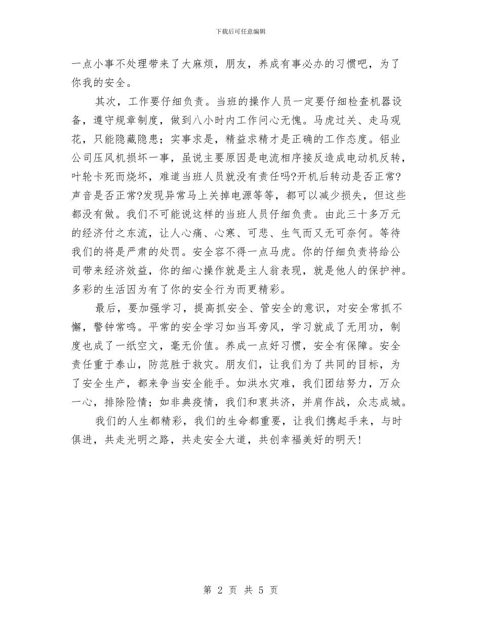 安全工作需要你我的努力与安全年活动总结汇编_第2页