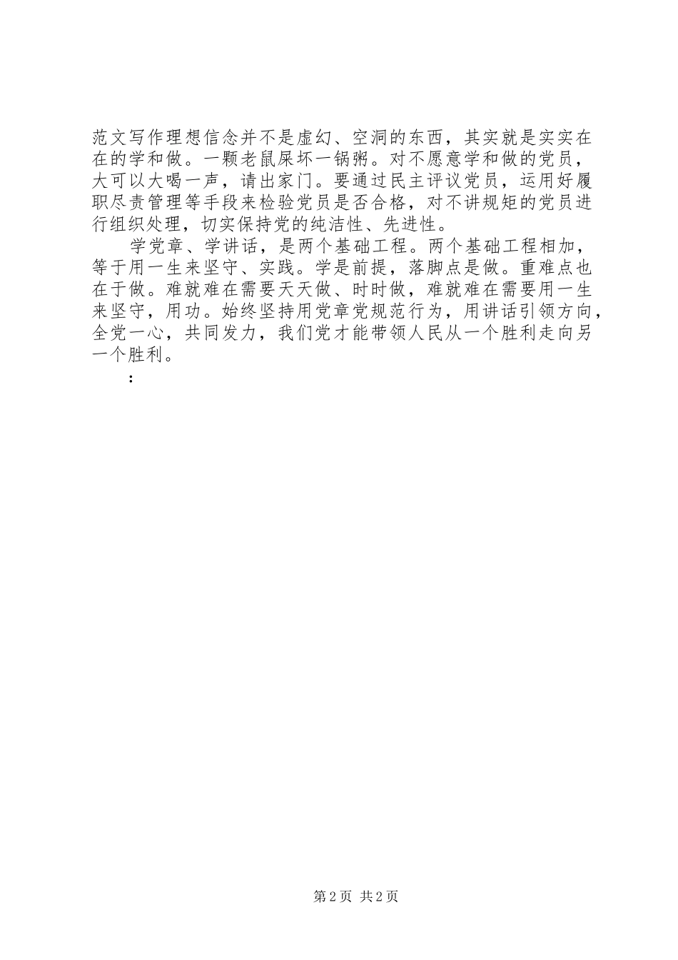 XX年8月党员学习“两学一做”心得体会范文_第2页