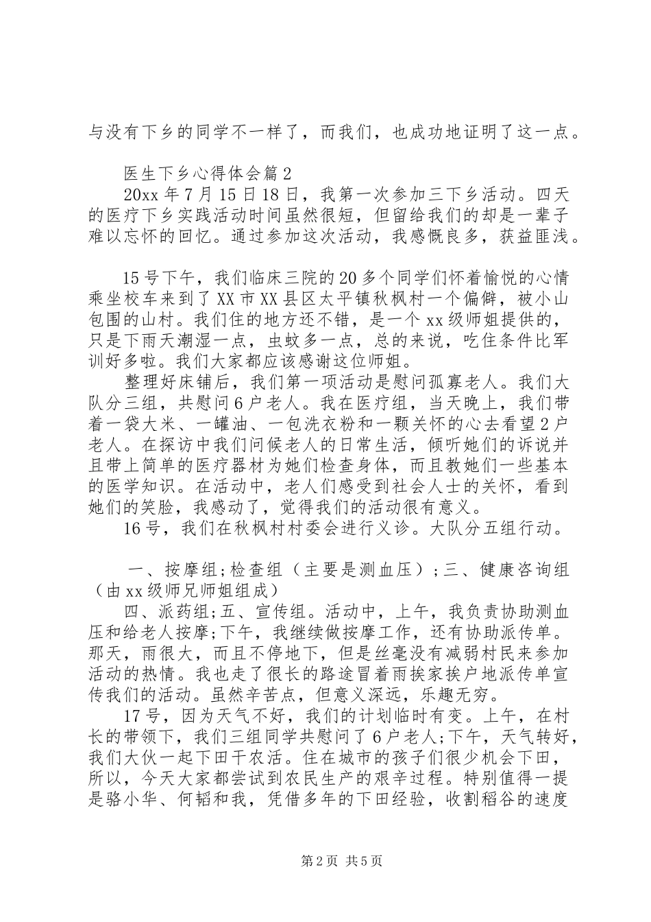 医生下乡的心得体会范文3篇_第2页