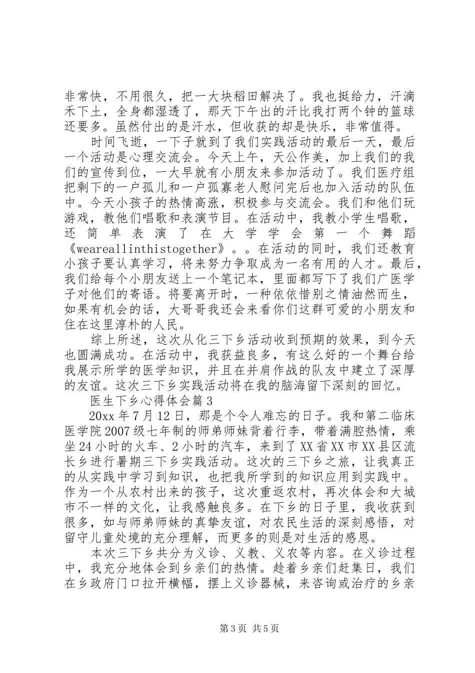 医生下乡的心得体会范文3篇_第3页