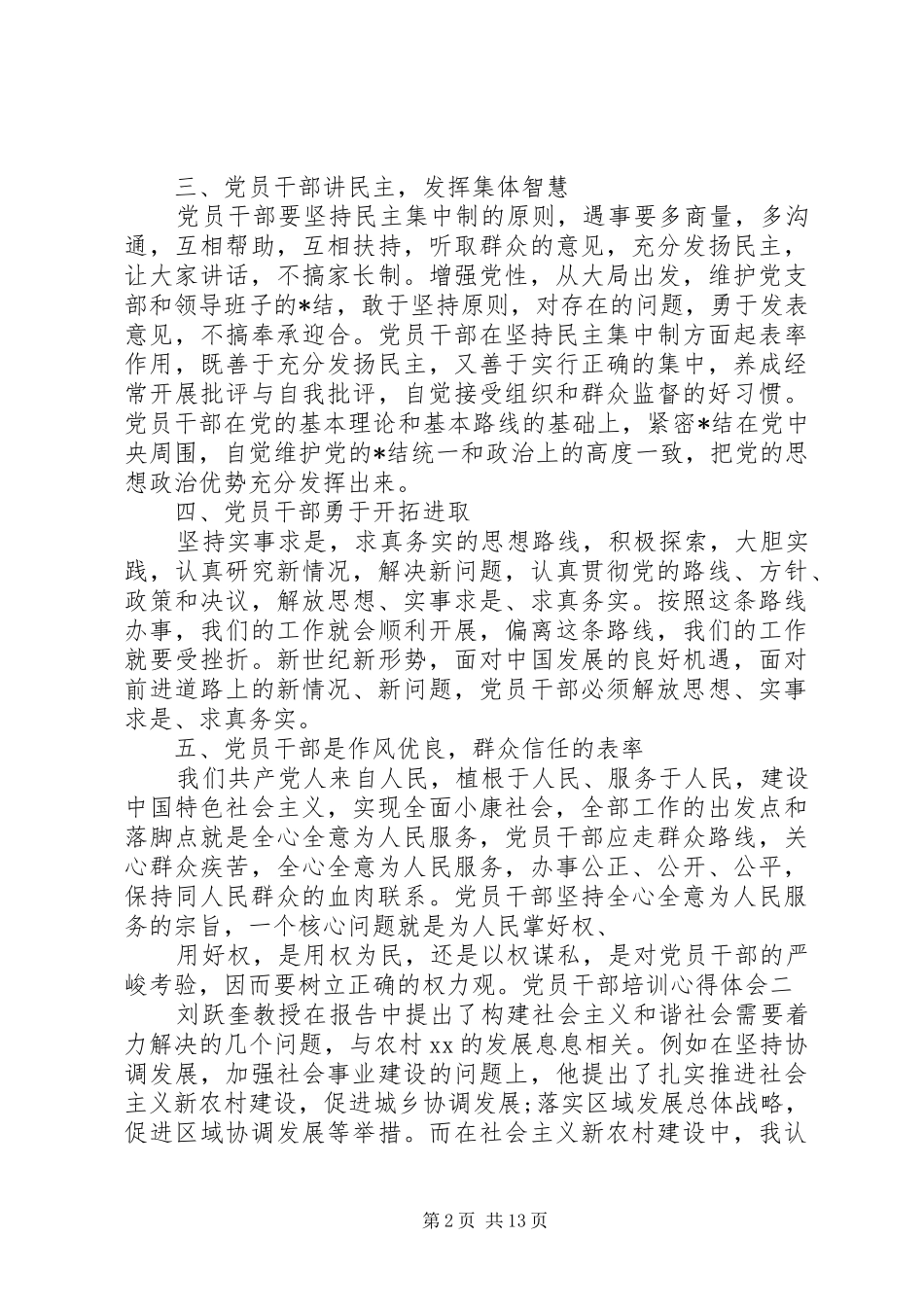 20XX年党培训心得体会_第2页