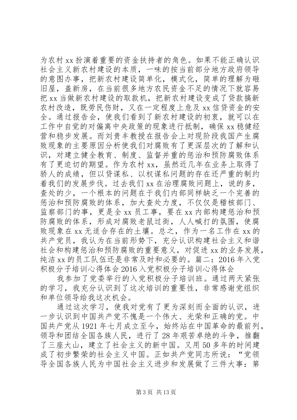 20XX年党培训心得体会_第3页