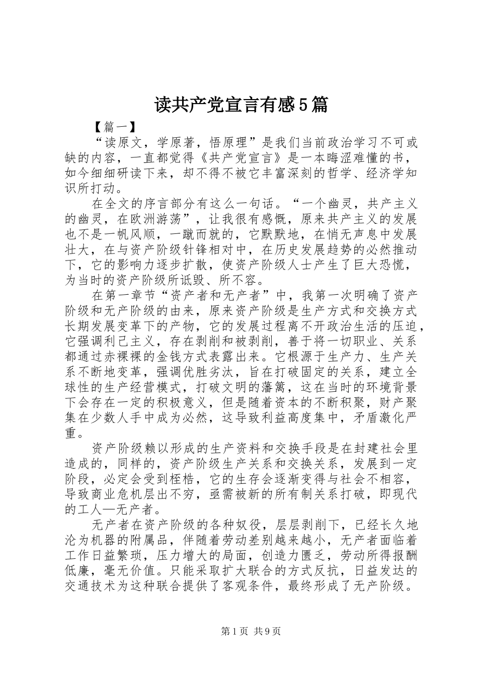 读共产党宣言有感5篇_第1页