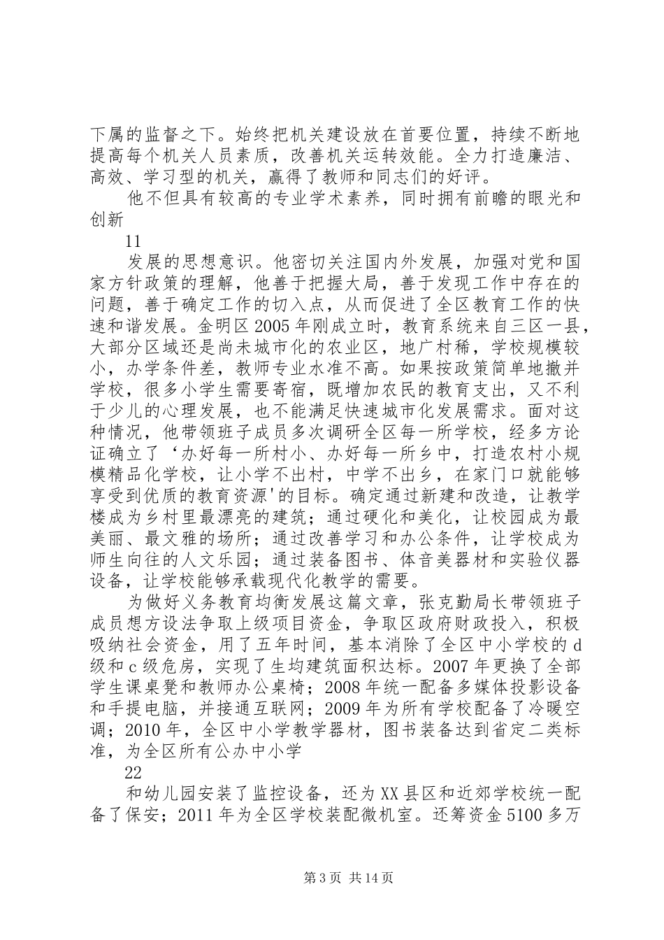 两学一做心得体会：踏石留印、抓铁有痕_第3页