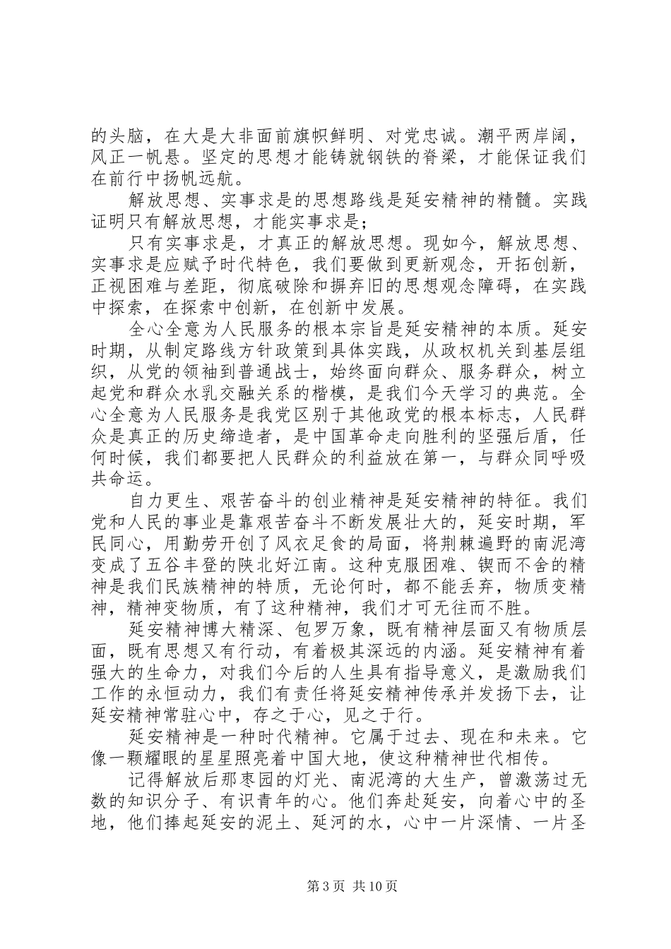 延安红色教育个人心得体会20XX年延安红色教育心得体会范文5篇_第3页