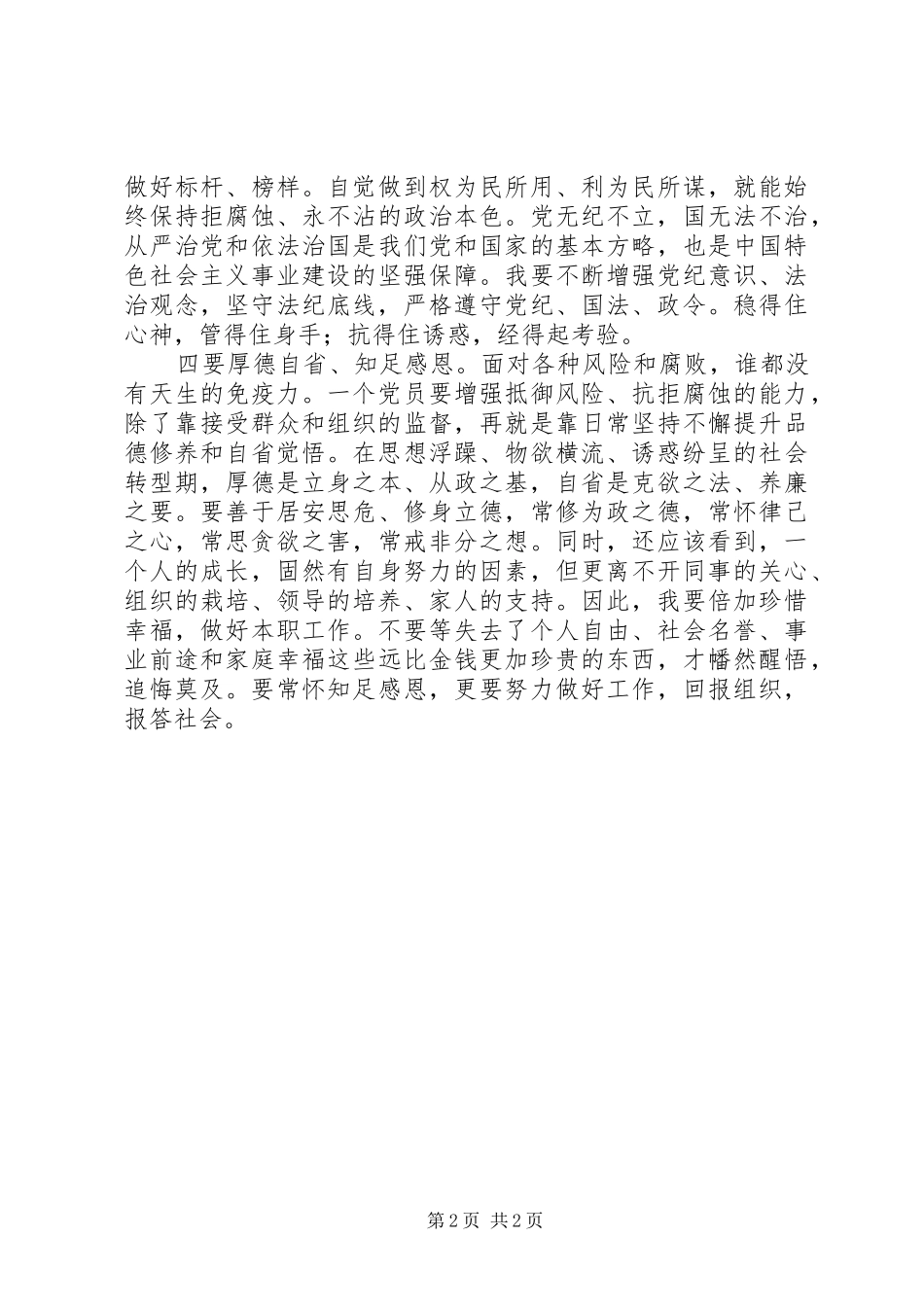 警示教育心得体会 (43)_第2页