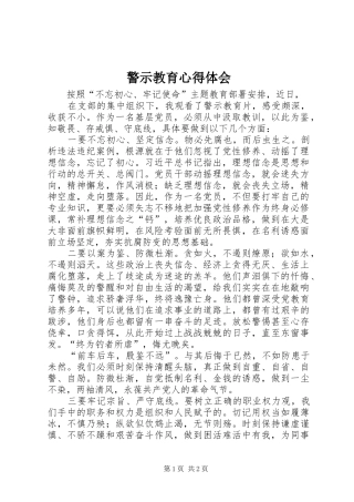 警示教育心得体会 (43)