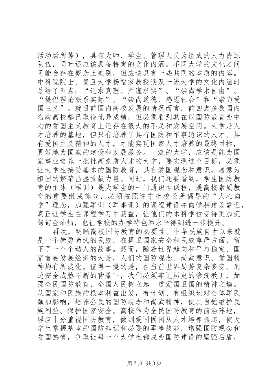 中层领导干部学习心得_第2页