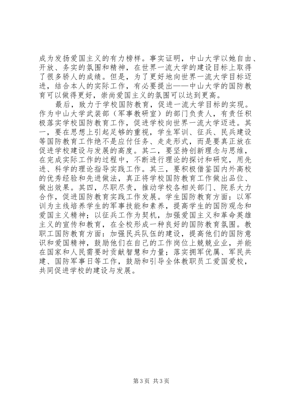 中层领导干部学习心得_第3页