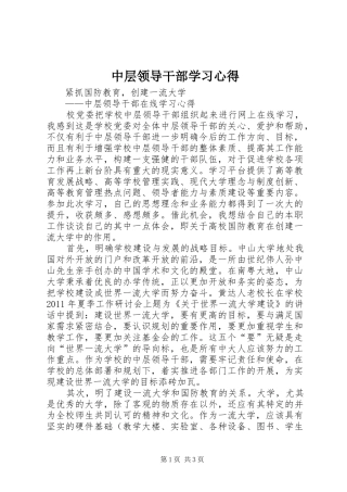 中层领导干部学习心得