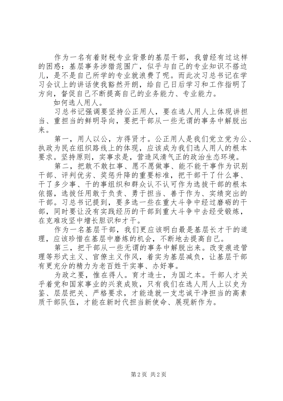 党员干部党建工作心得体会1300字_第2页