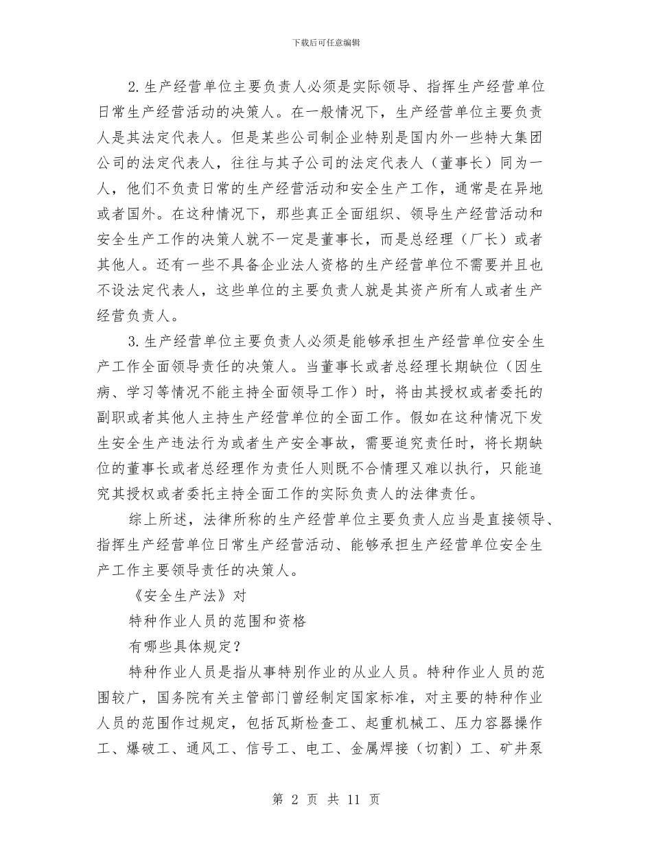 安全工程师考试辅导讲座下与安全年度工作总结范文汇编_第2页