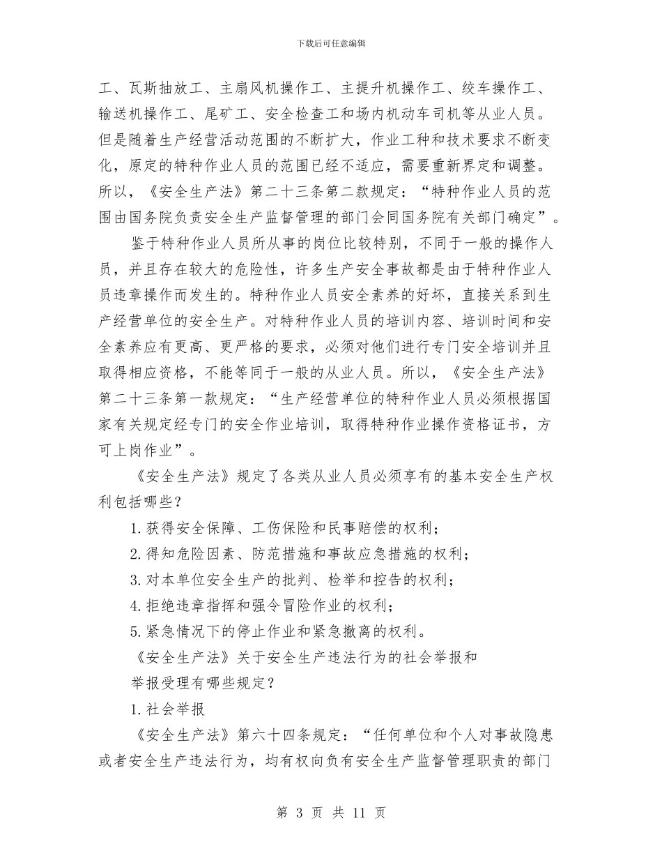 安全工程师考试辅导讲座下与安全年度工作总结范文汇编_第3页