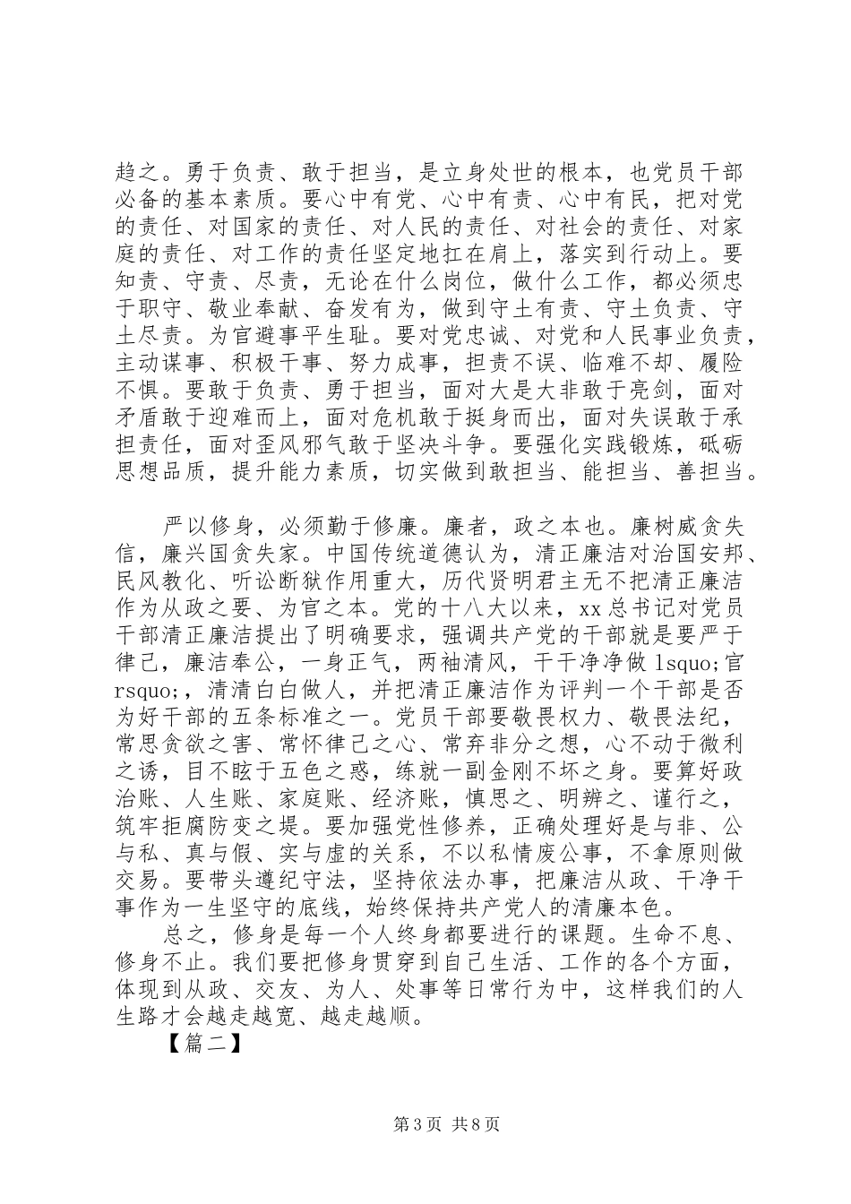 三严三实学习严以修身心得体会_第3页