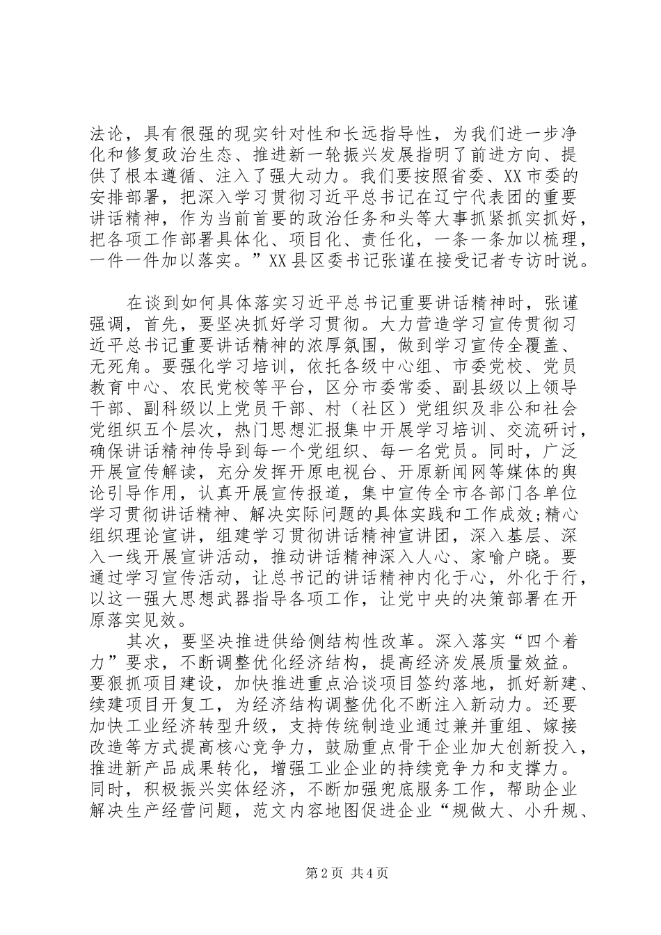 XX年最新落实“三个推进”要求心得体会_第2页