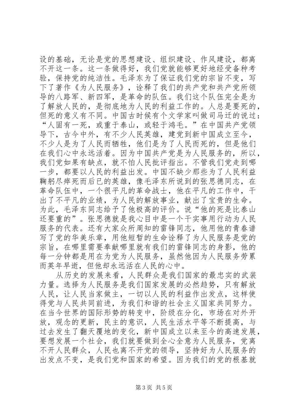 浅谈读《为人民服务》有感_第3页