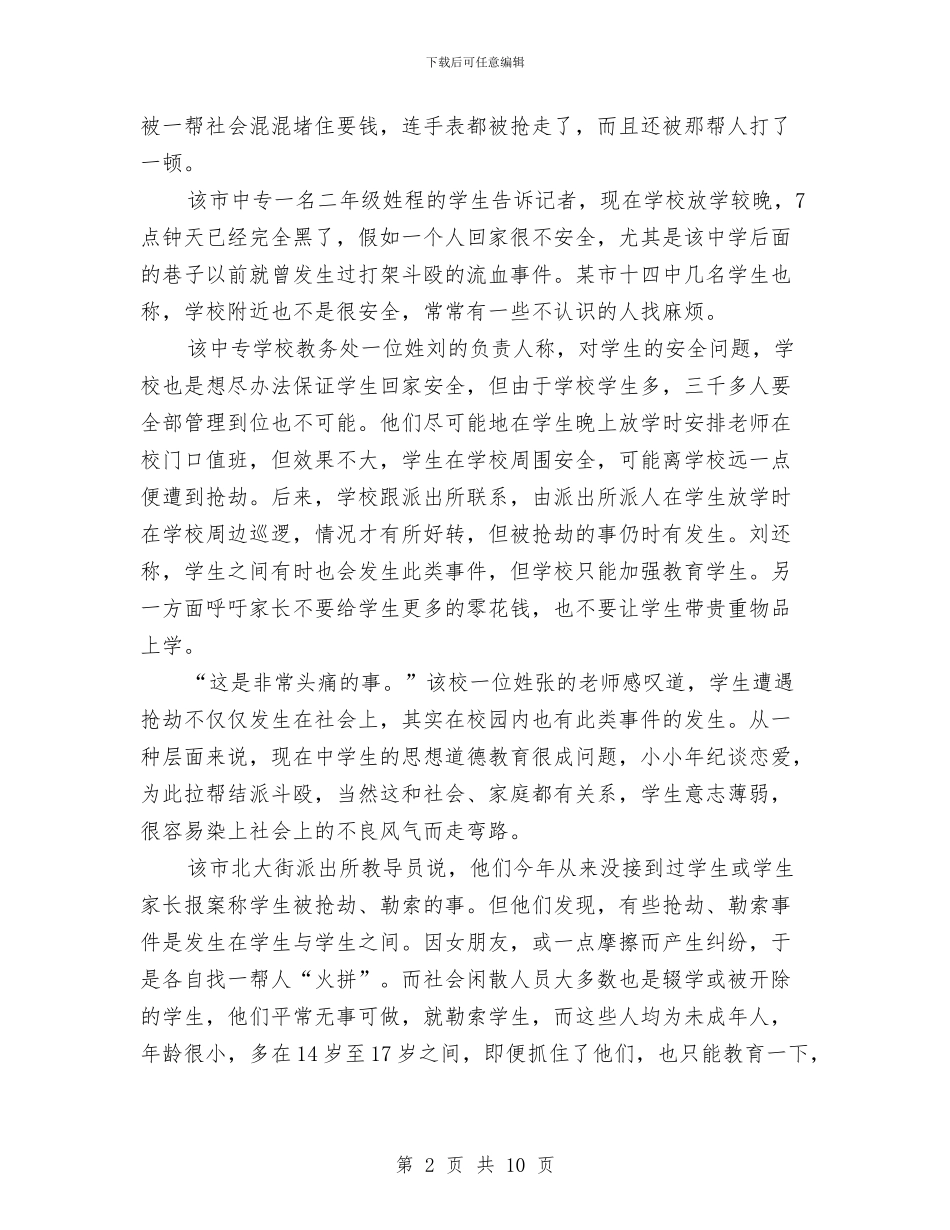 安全工作重如山与安全年活动总结汇编_第2页