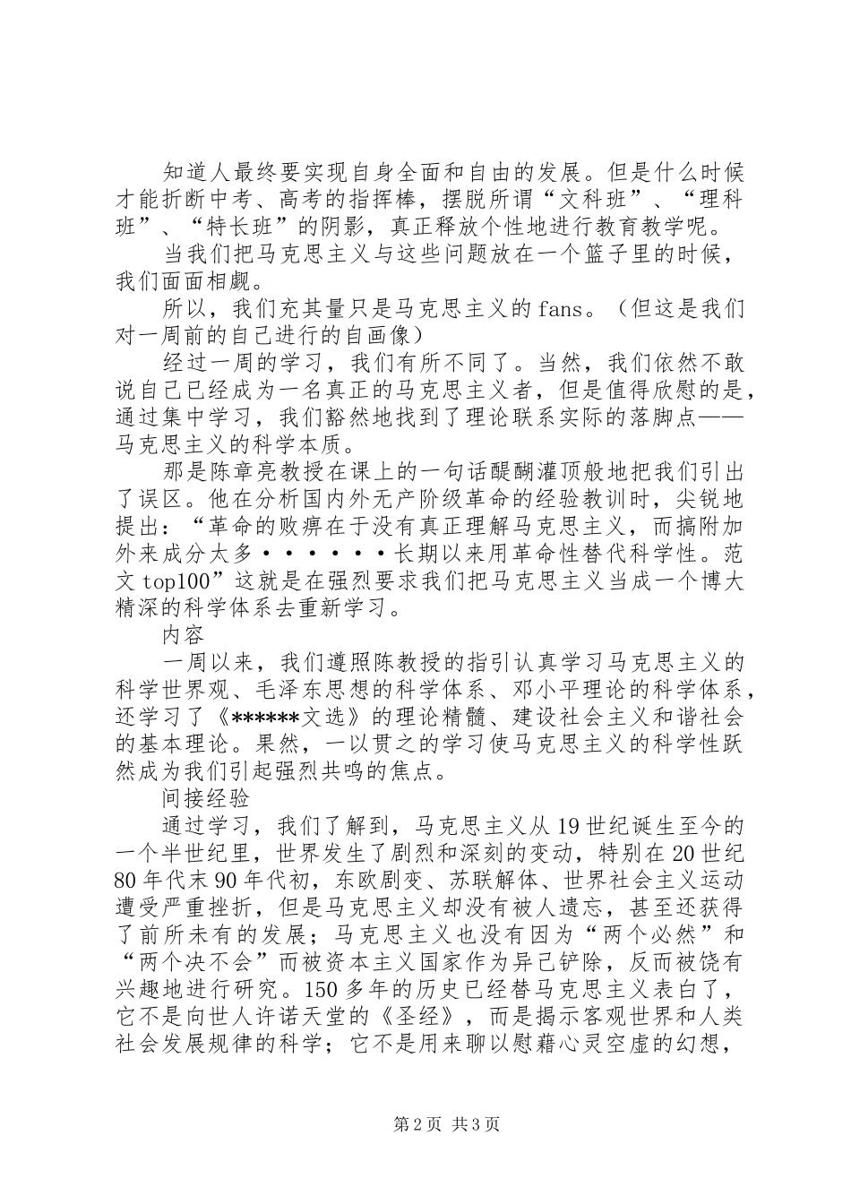 优秀范文：马克思主义理论学习心得体会_第2页